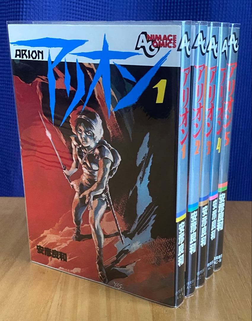 アリオン　全巻初版