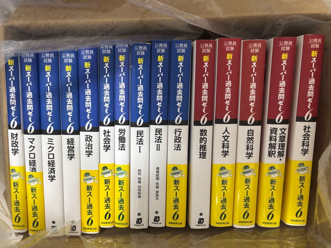 新スーパー過去問ゼミ6 16冊セット　公務員試験