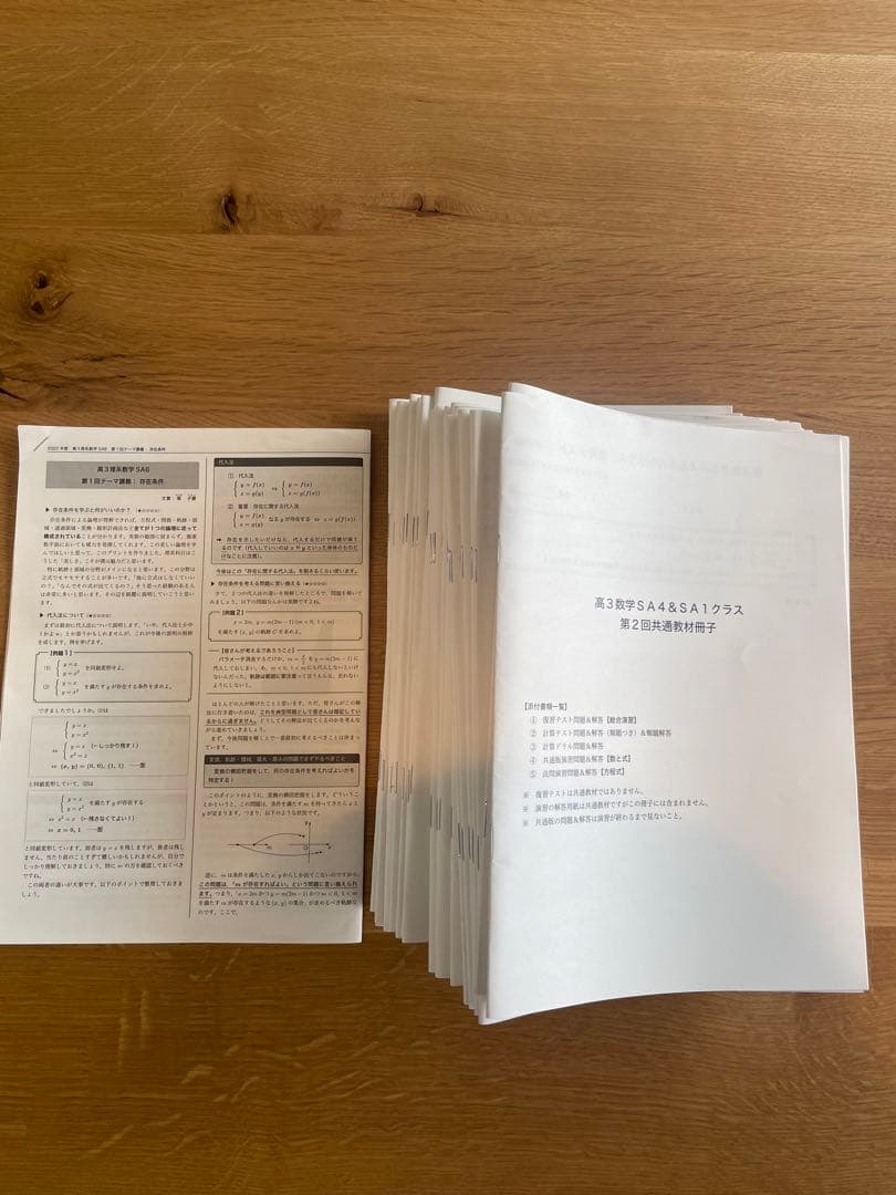 鉄緑会　高三理系数学　プリントセット