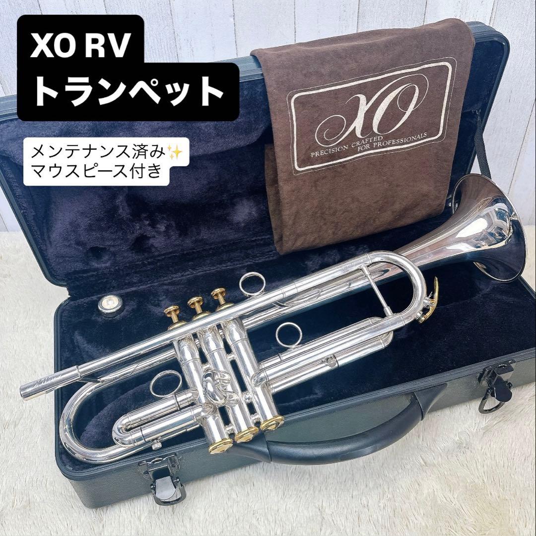 XO エックスオー RV トランペット B♭ マウスピースなし