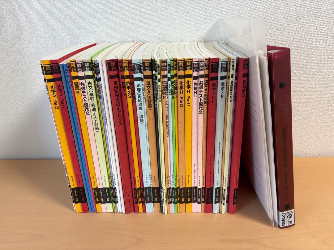 駿台　教科書セット