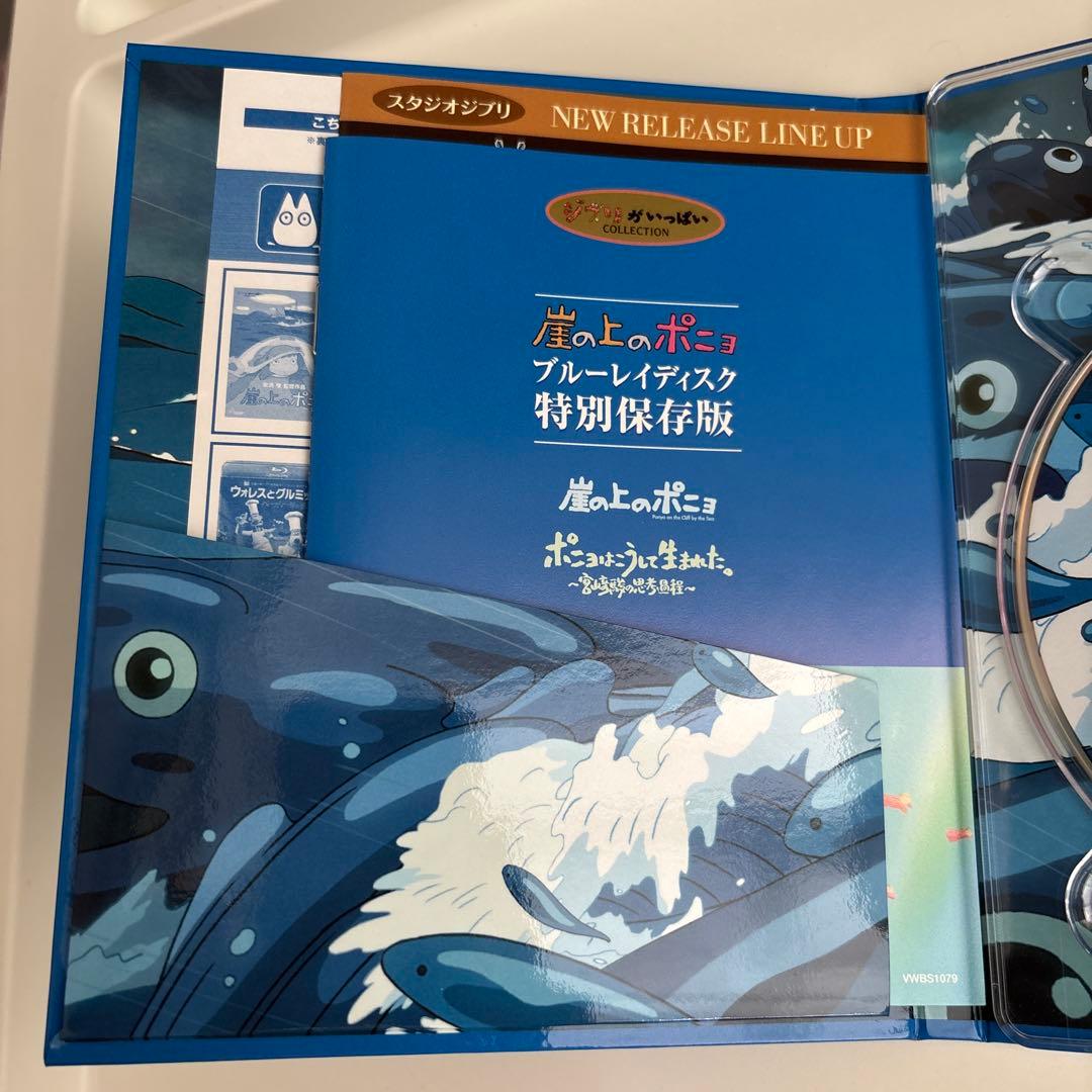 崖の上のポニョ 特別保存版〈初回限定生産・4枚組〉