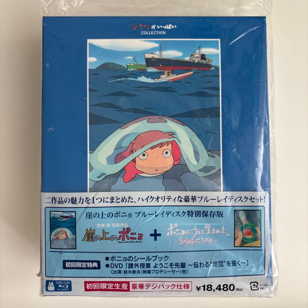 崖の上のポニョ 特別保存版〈初回限定生産・4枚組〉