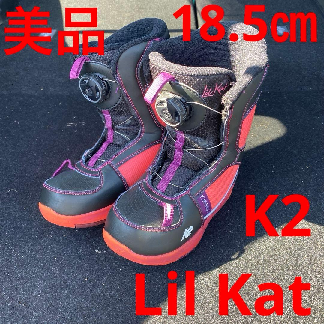 【美品_即日発送】K2 Lil Kat スノーボードブーツ 子ども用18.5cm