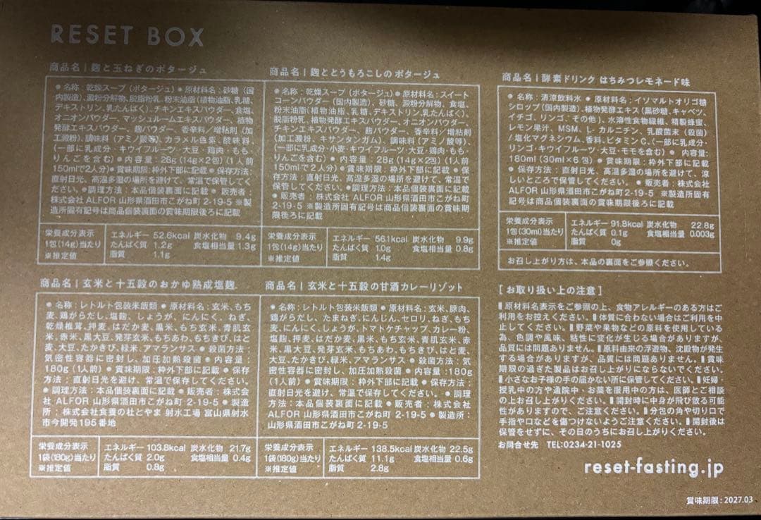 RESET BOX ダイエットサポートセット