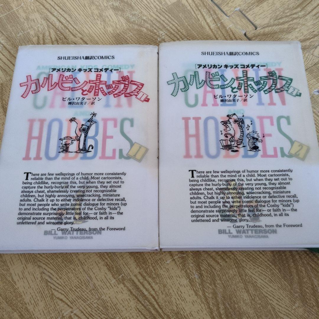 【希少】カルビンとホッブス : American kids comedy 1.2