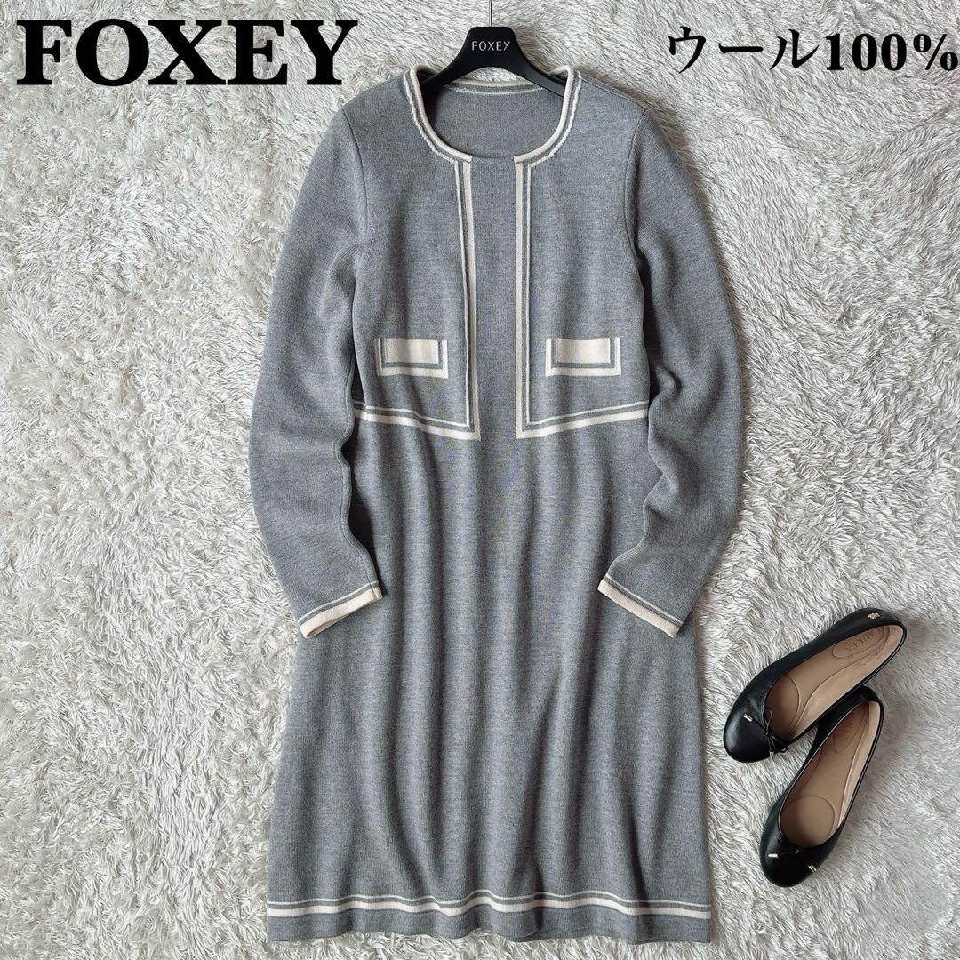 【美品】フォクシー ニットワンピースドレス トロンプ・ルイユ 長袖 グレー