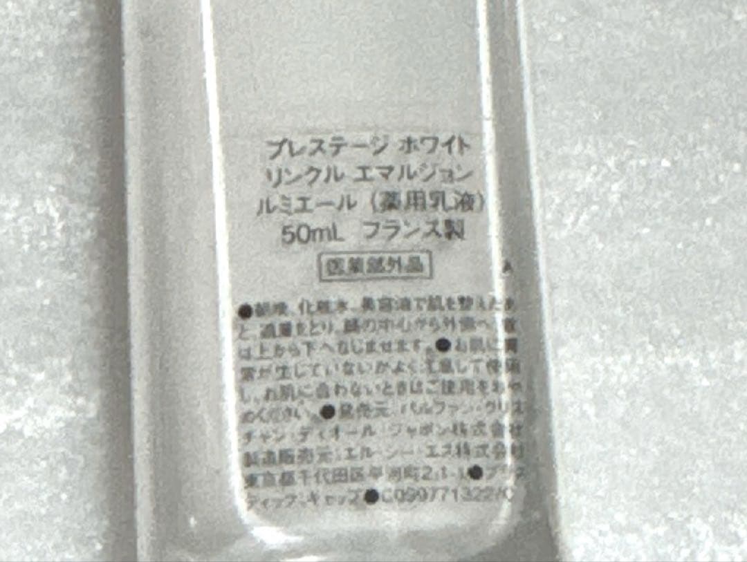 DIOR ディオールプレステージ ホワイトリンクルエマルジョンルミエール 正規品