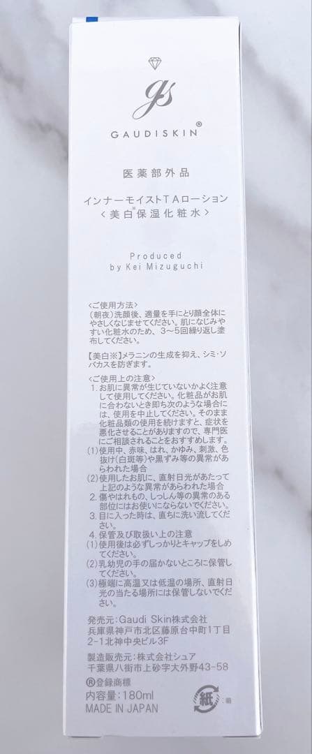 ガウディスキン(GAUDISKIN) インナーモイストTAローション180ml