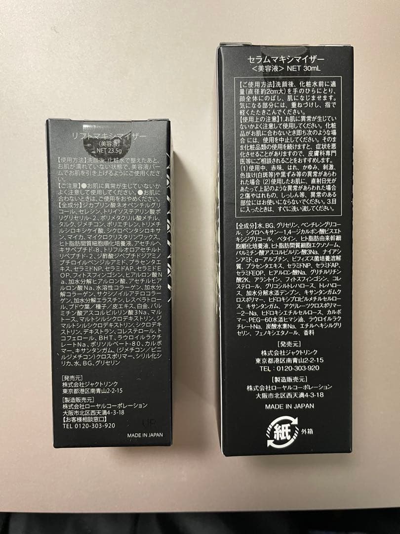 ドレクセル　【セット】リフトマキシマイザー＆セラムマキシマイザー