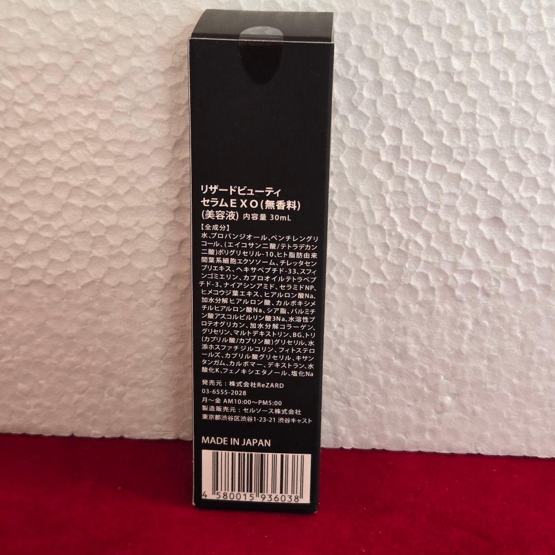 ReZARD beauty セラム EXO 30mL無香料 新品未開封