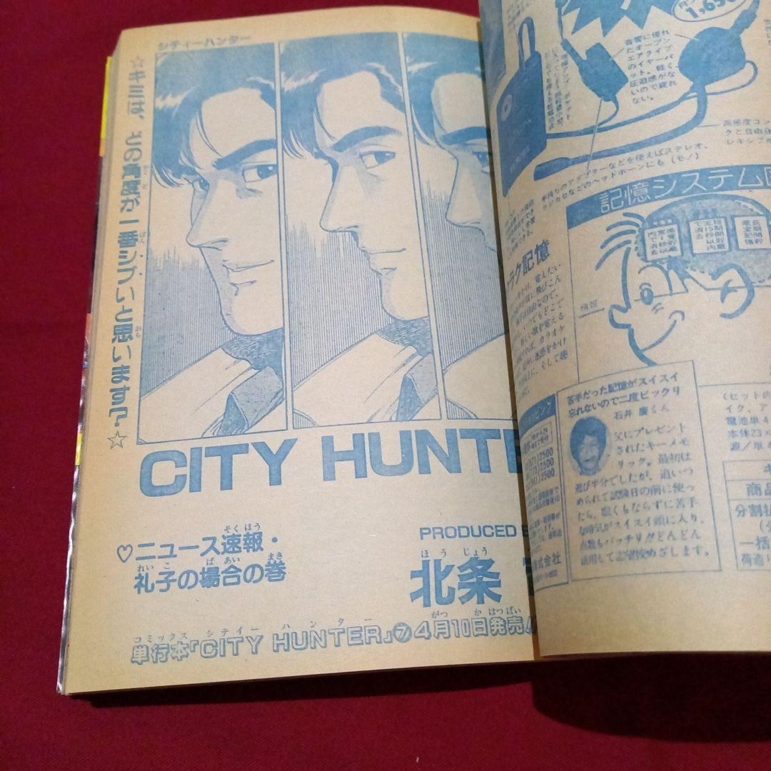 【当時物美品】週刊 少年 ジャンプ 1987年16号 漫画 アニメ