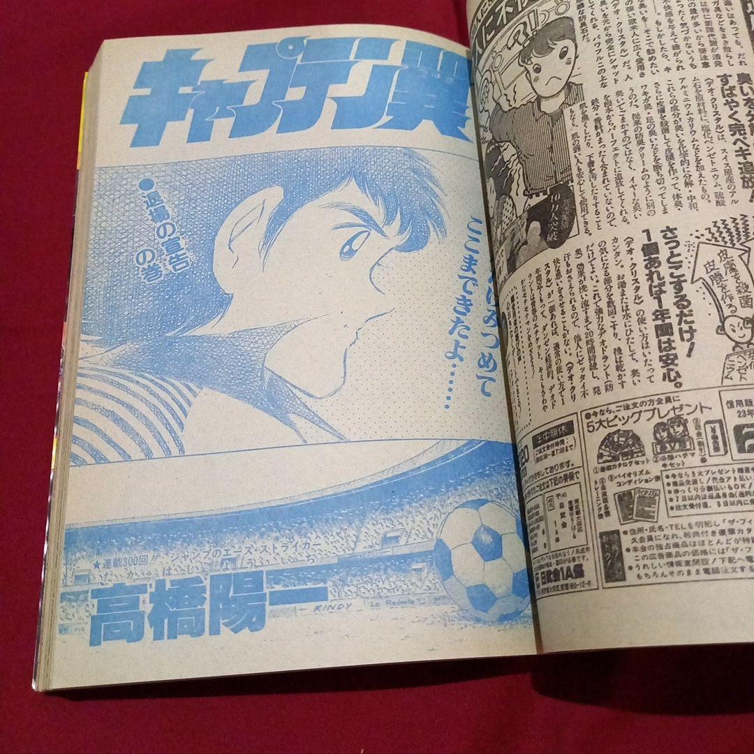 【当時物美品】週刊 少年 ジャンプ 1987年16号 漫画 アニメ