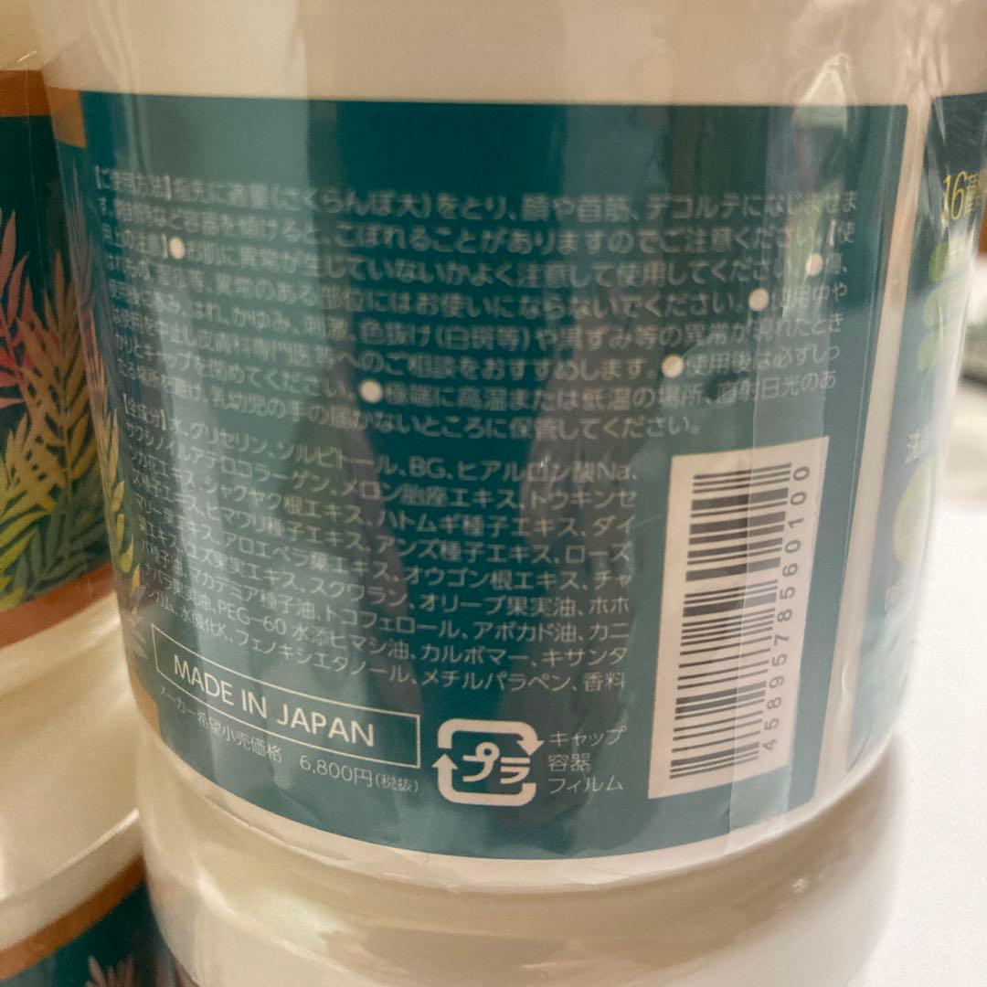 未開封　ボタニカルライフEXオールインワンジェル４個