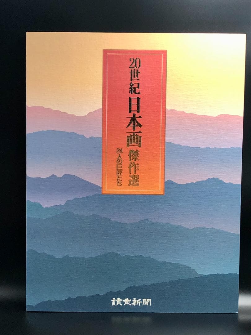 アート・デザイン・音楽 Japanese painting masterpiece selection