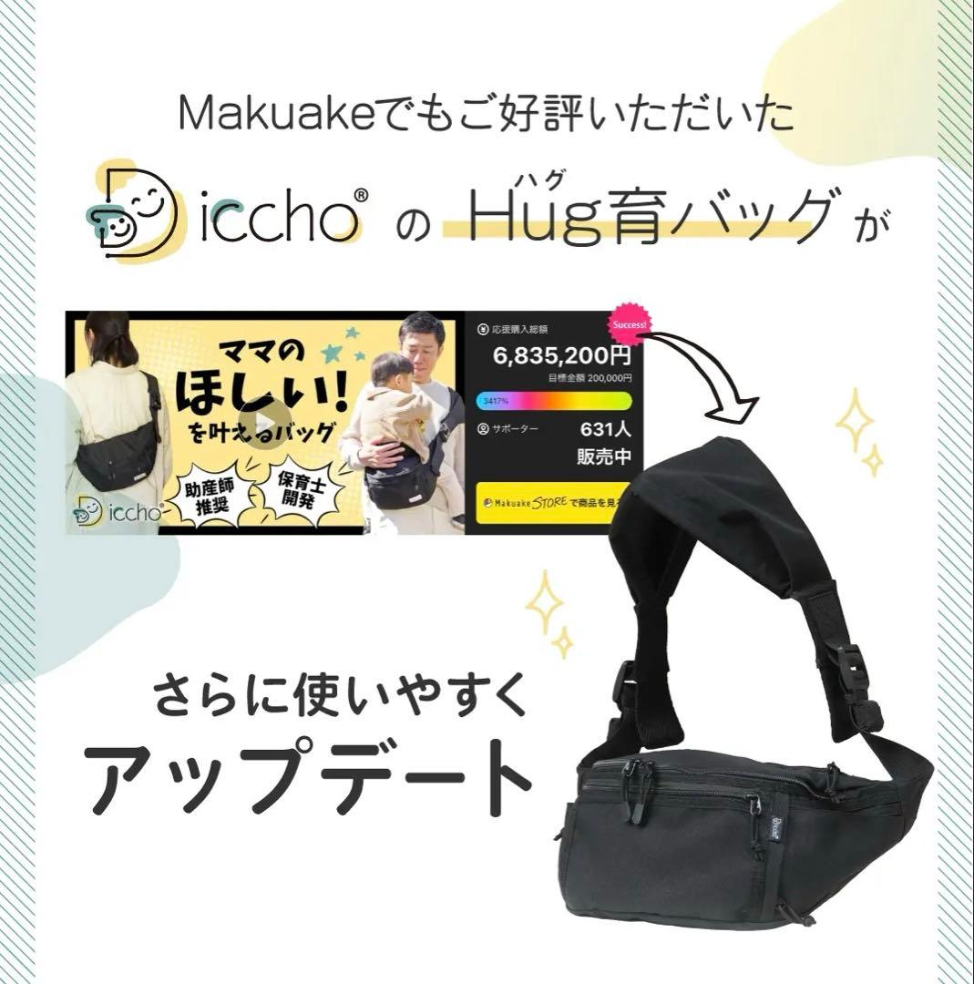 Hug育バッグ　ブラック　2025年リニューアル版　ヒップシート