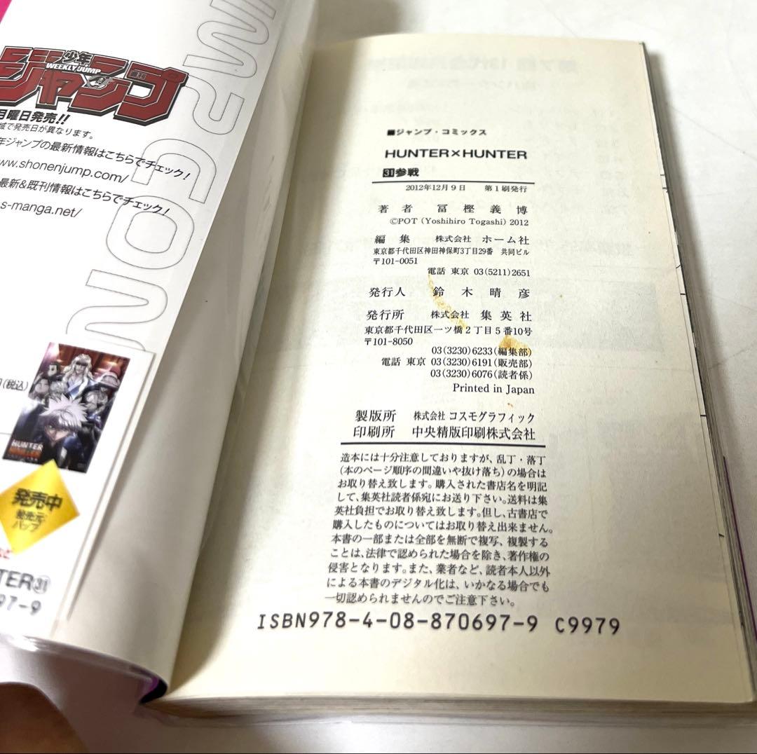 【貴重✨全巻初版・帯付き多数】ハンターハンター 1〜38巻