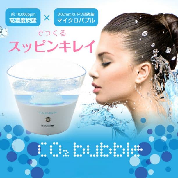 ドクターエア CO2バブルウォッシュボウル