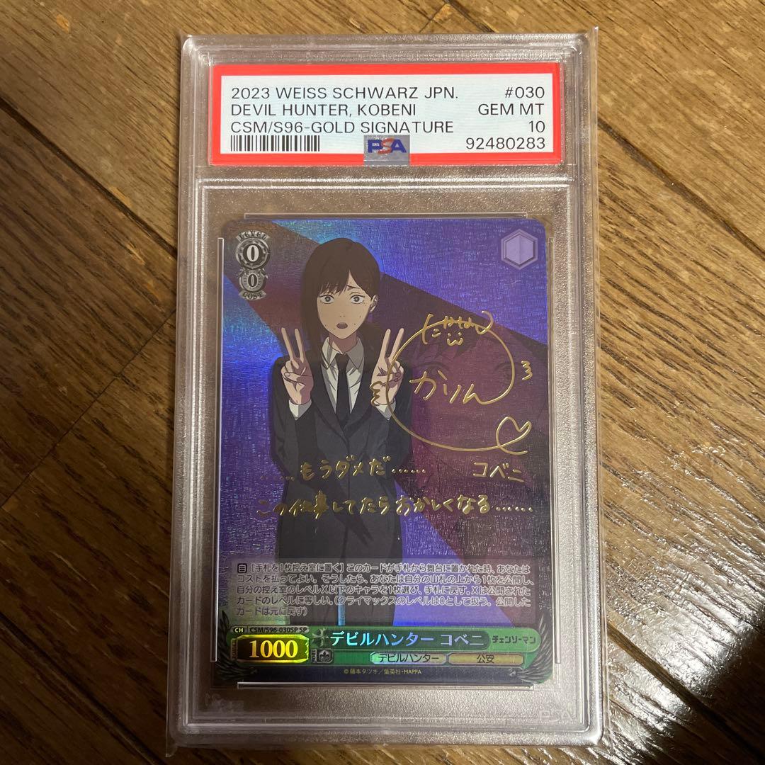 ヴァイスシュヴァルツ デビルハンター コベニ　psa10 チェンソーマン　レゼ