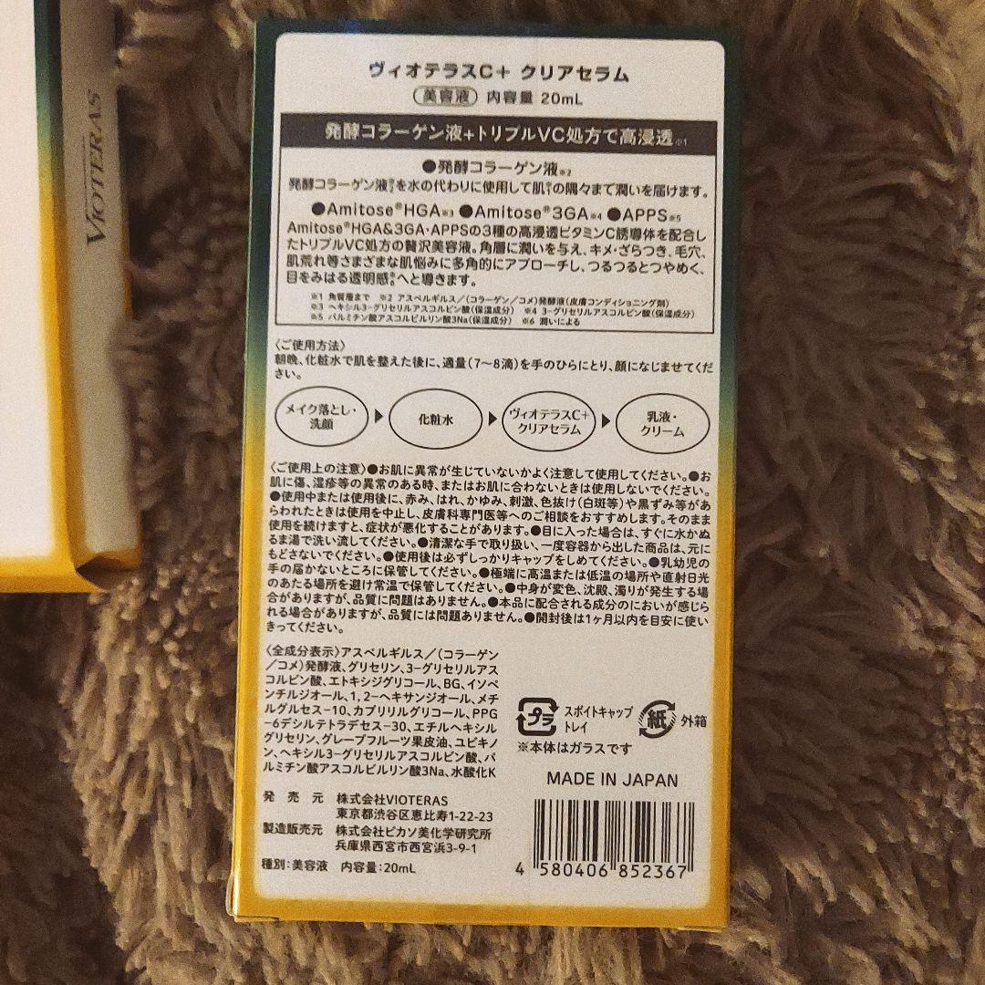 ＊Vioteras C+クリアセラム 20ml＊