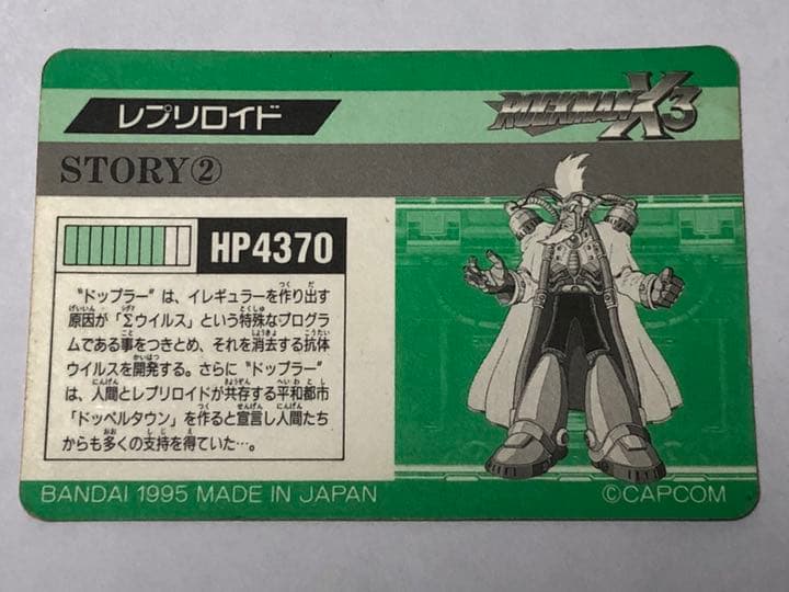 ロックマンX3 イレギュラー　カード