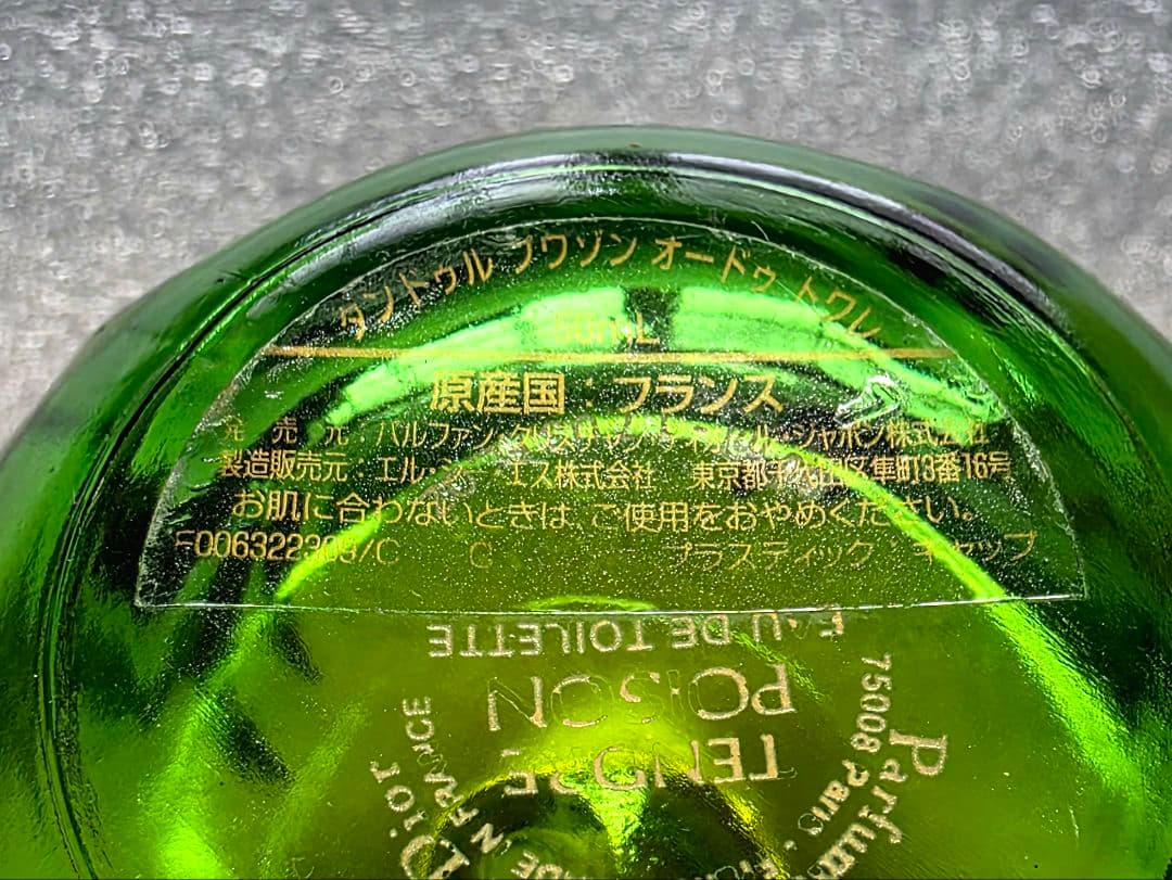 ディオール タンドゥル プワゾン オードゥ トワレ 50ml