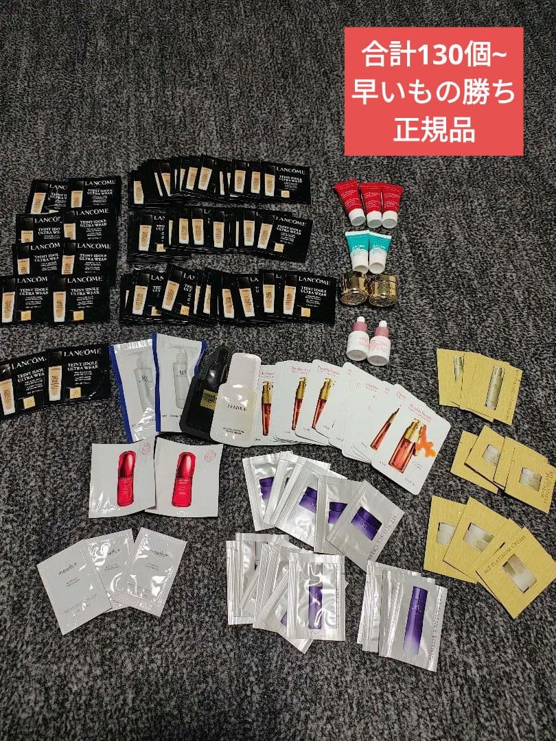 化粧品サンプルまとめ売り