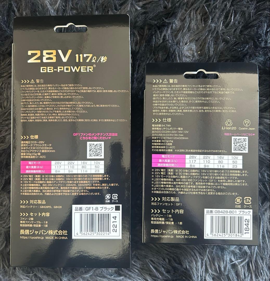 長信ジャパン　空調服用　28V ファンバッテリーセットファン
