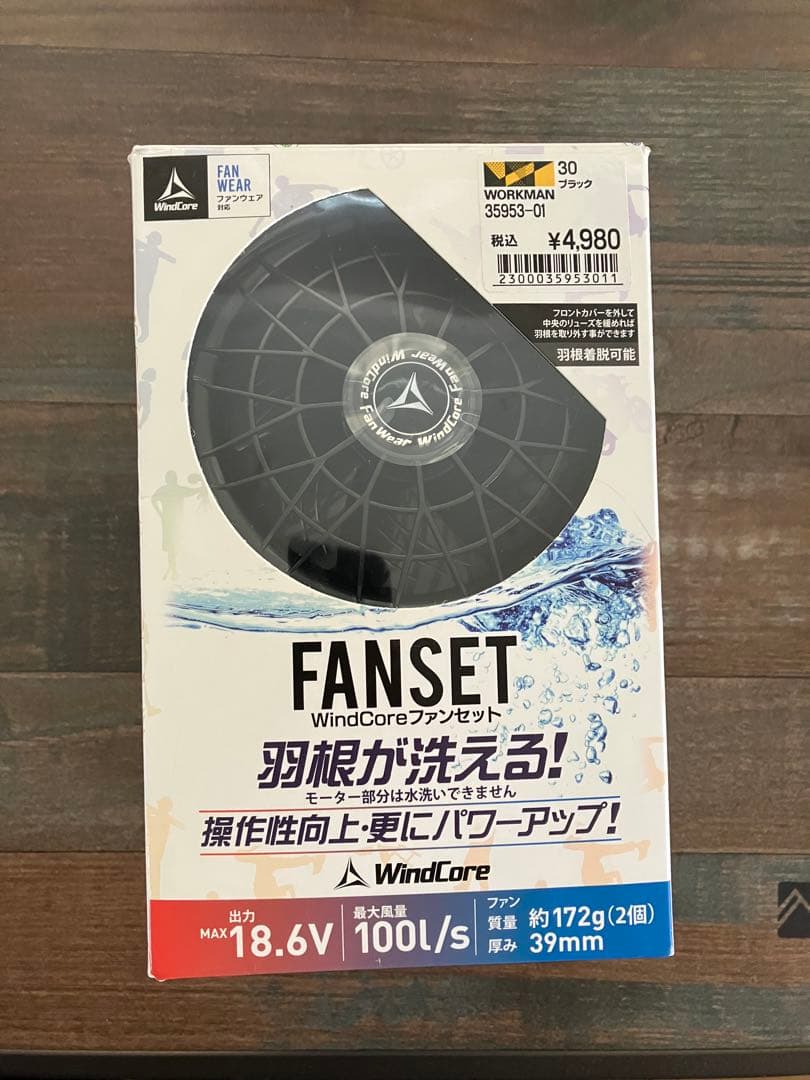 ワークマン　WINDCORE 空調服　ファン　バッテリー