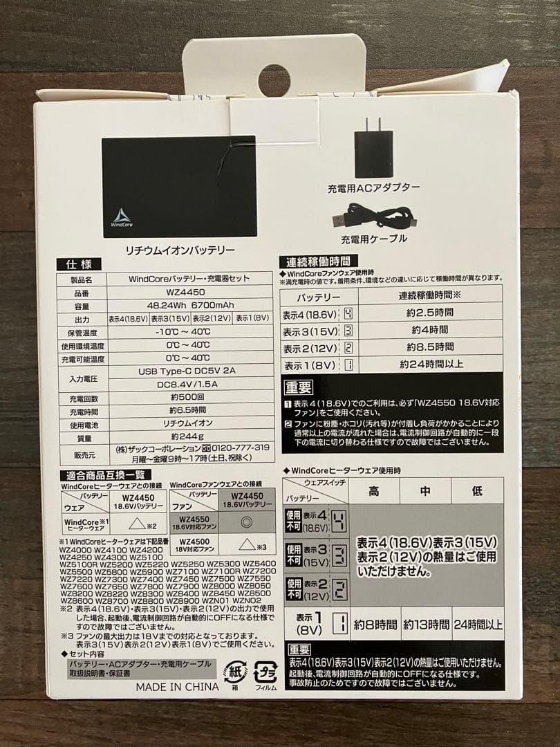 ワークマン　WINDCORE 空調服　ファン　バッテリー