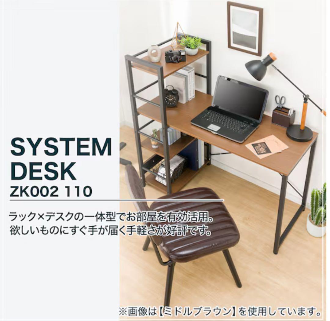 ニトリ システムデスク (ZK002 110 MBR)