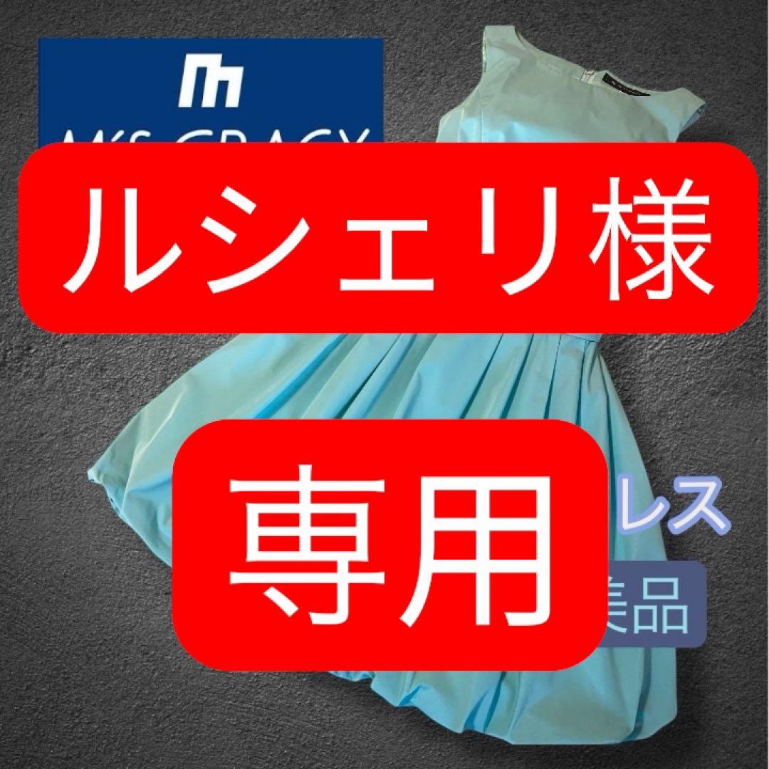 M'S GRACY 水色 バルーンワンピース　エムズグレーシー　ブルー　ドレス