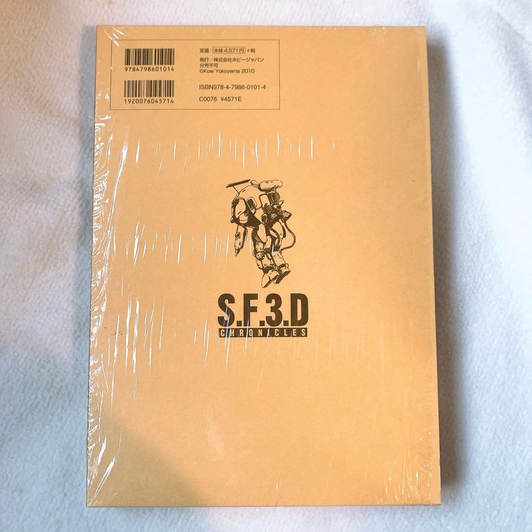 SF3Dクロニクルズ 天(1982.5→1984.7)