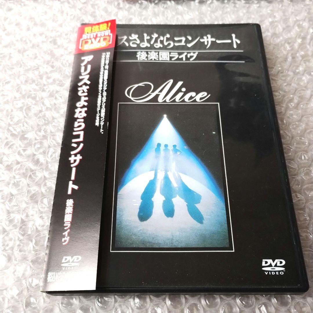 『アリスさよならコンサート　後楽園ライヴ』DVD　谷村新司