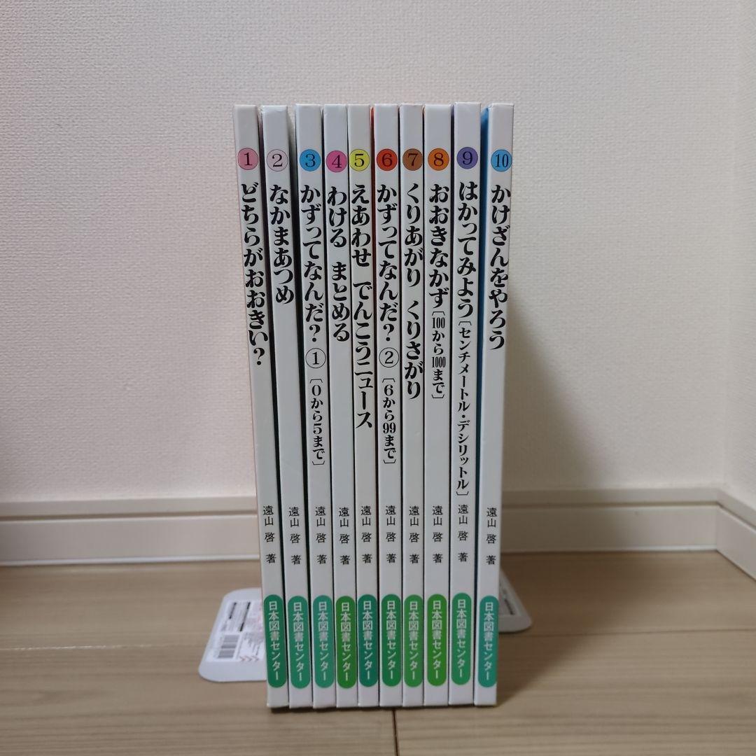 さんすうだいすき 1～10巻 全巻セット