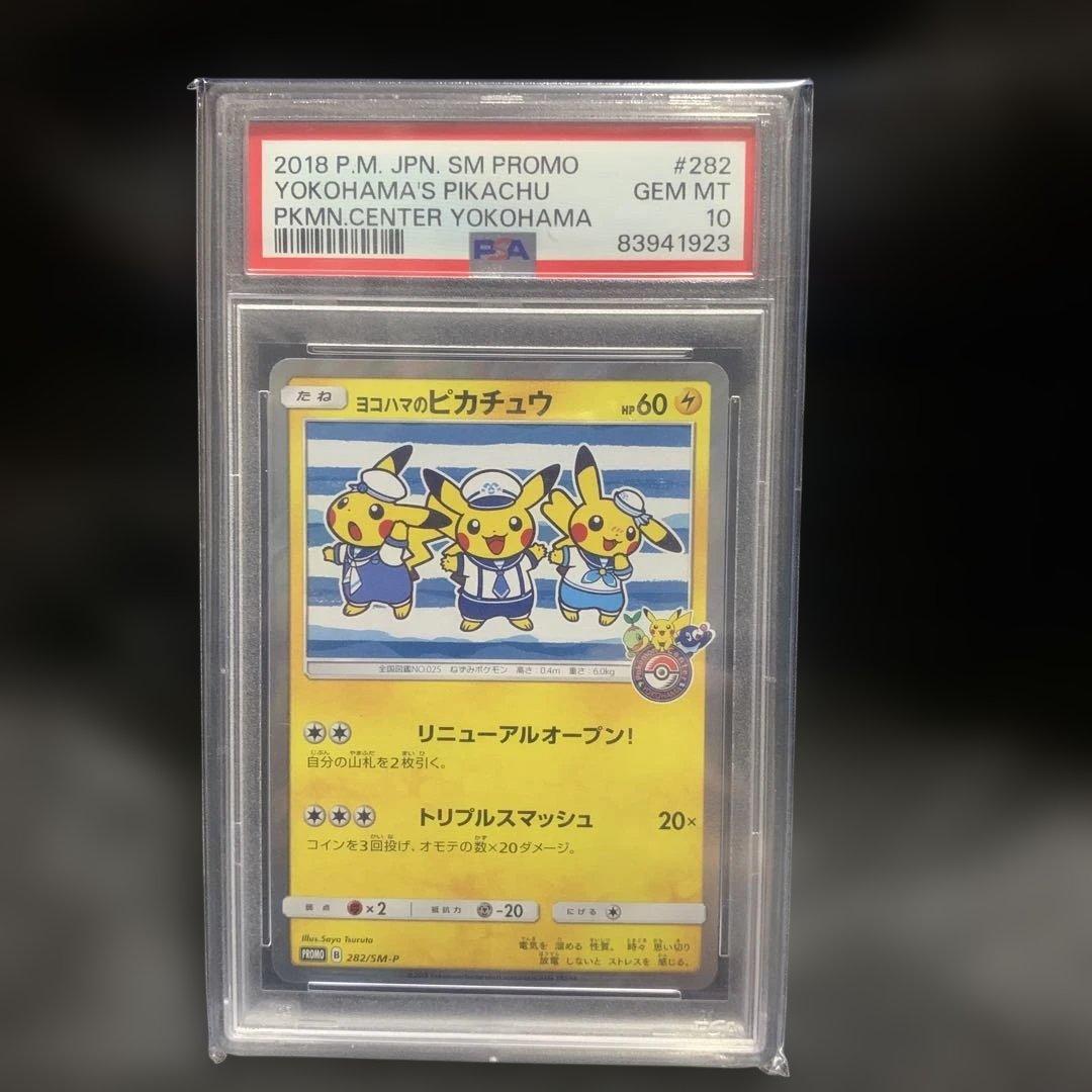 ヨコハマのピカチュウ282 PSA10