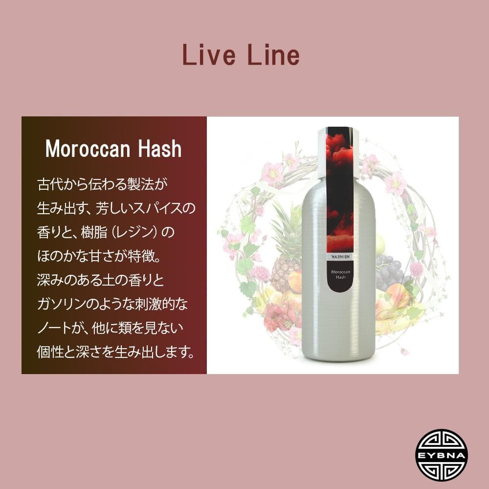 Eybna イブナ 香料 CBD CBN CBG 10ml モロッカンハシシ