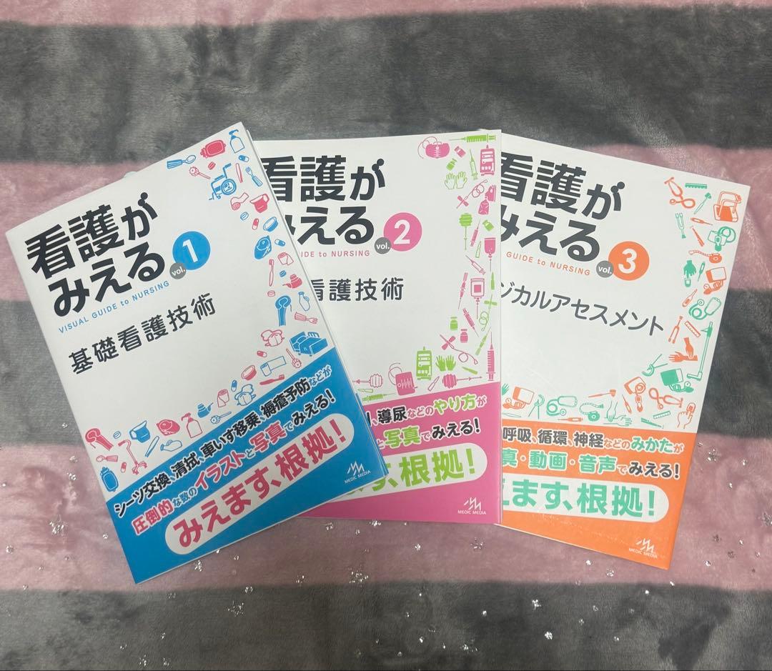 看護がみえる 1-3巻 セット