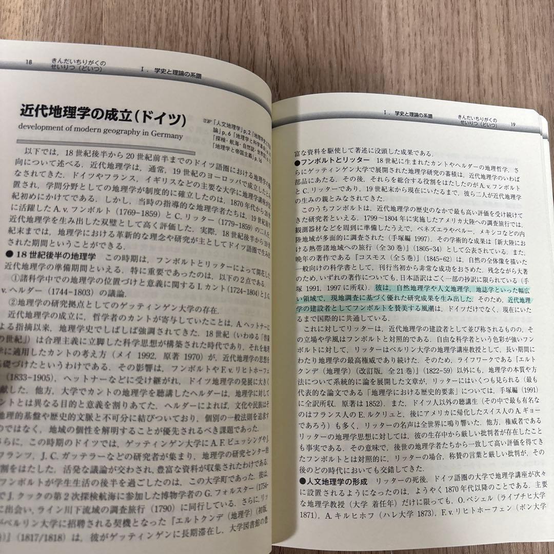 人文地理学事典 = The Dictionary of Human Geogr…