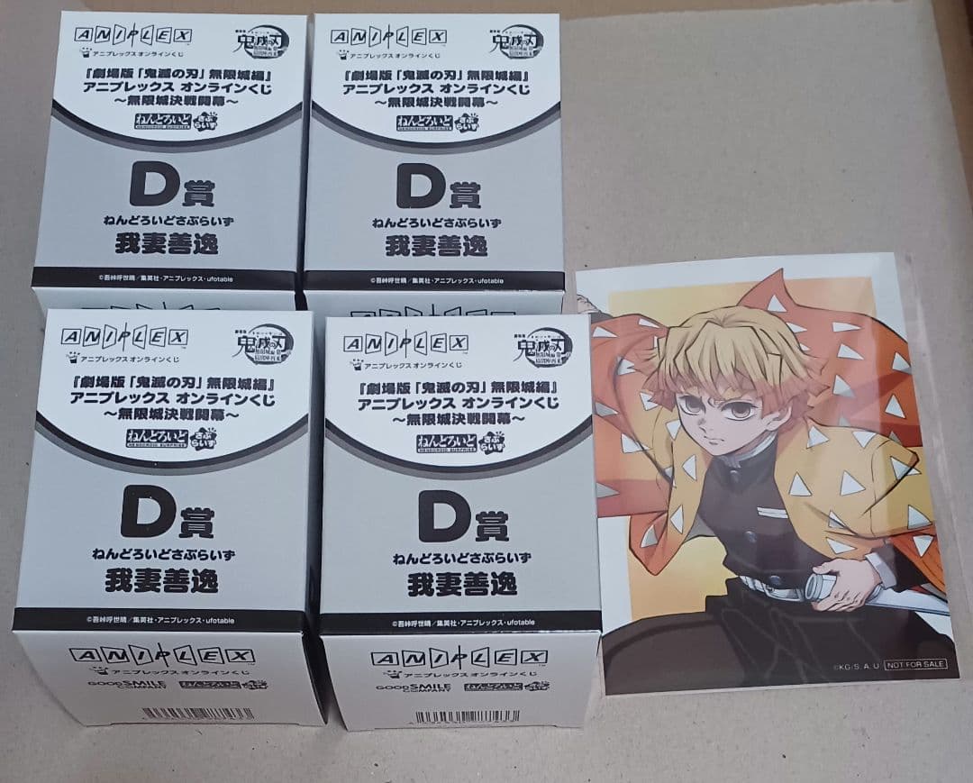 鬼滅の刃 オンライン アニプレックスくじ ねんどろいど 我妻善逸