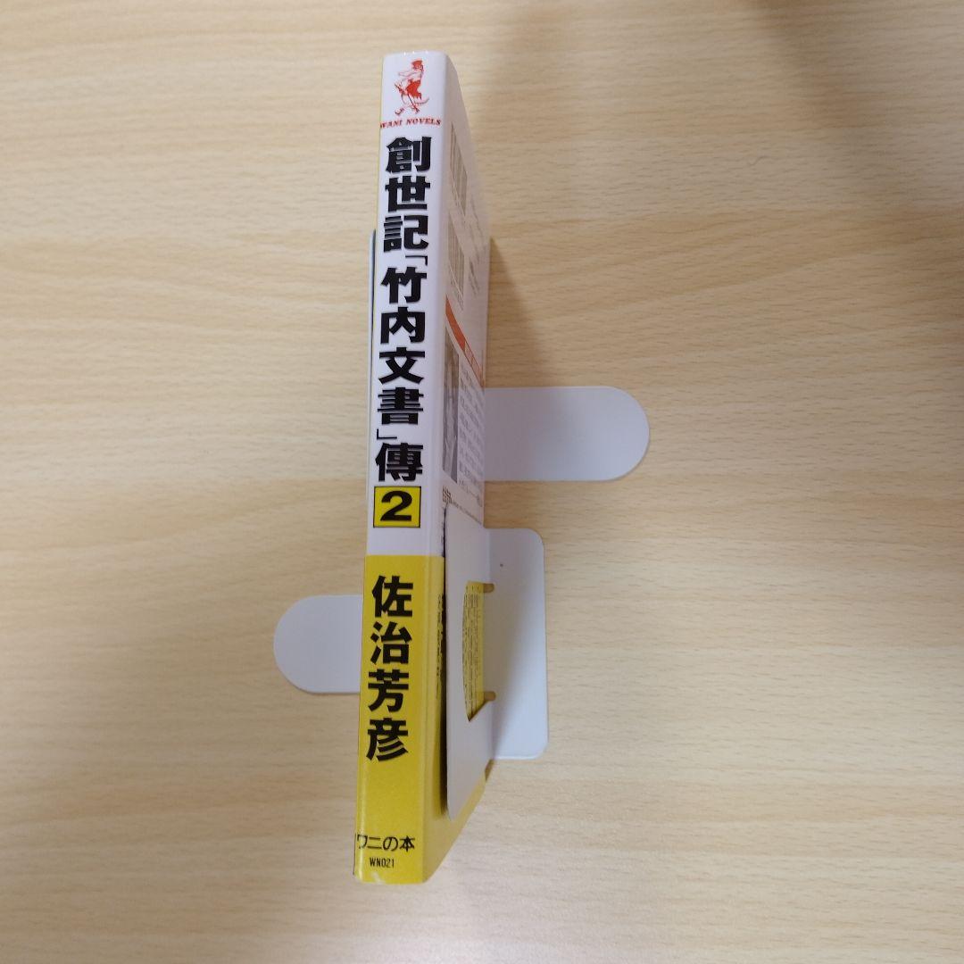 【レア本】創世記「竹内文書」伝 2