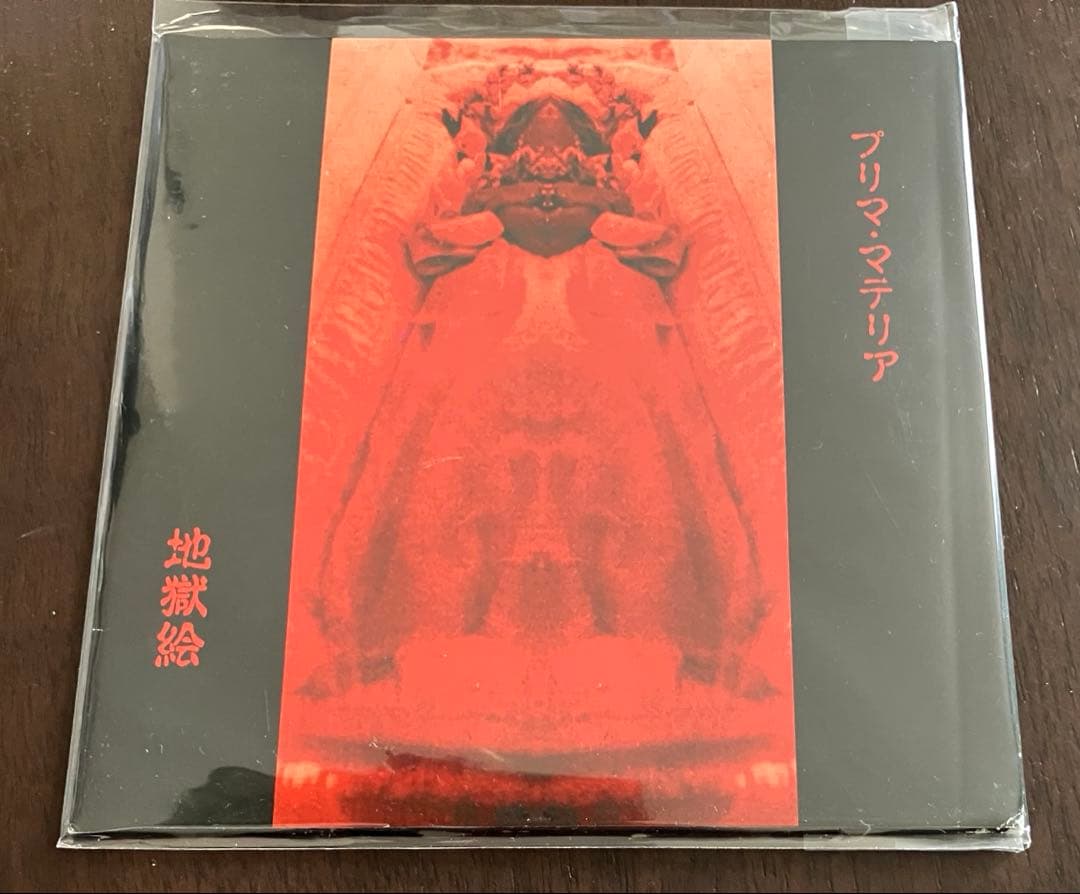 地獄絵 / プリマ・マテリア scissors garden