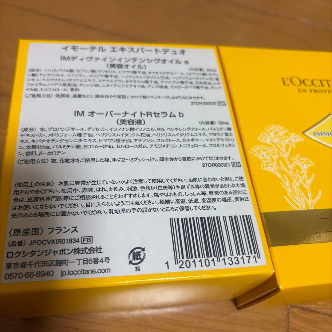 新品‼️箱入り‼️L'OCCITANE イモーテルセット