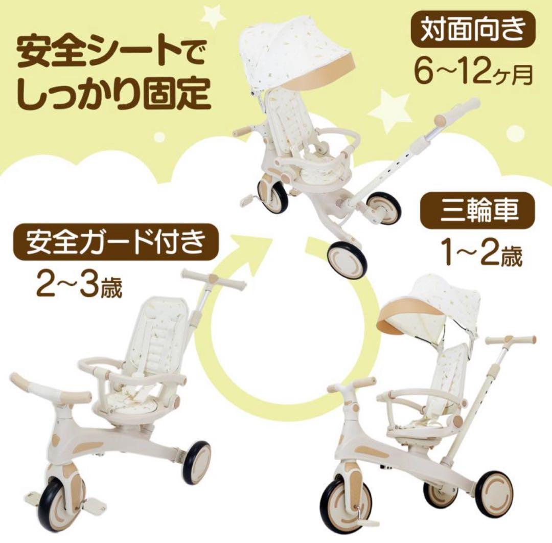 【新品未使用】子供用三輪車 手押し棒付き7in1 （ベージュ）