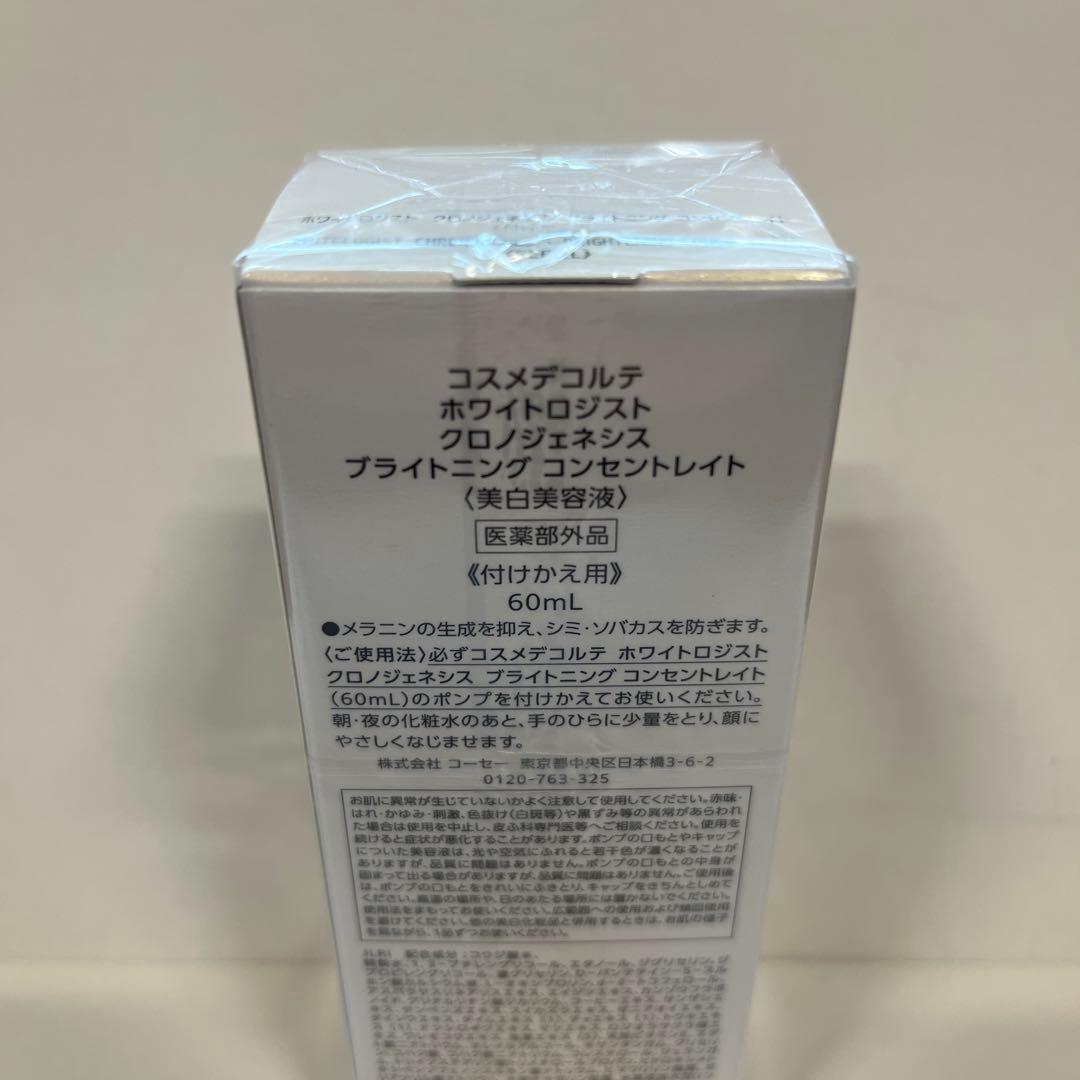 コスメデコルテホワイトロジストブライトニングコンセントレイト60ml レフィル