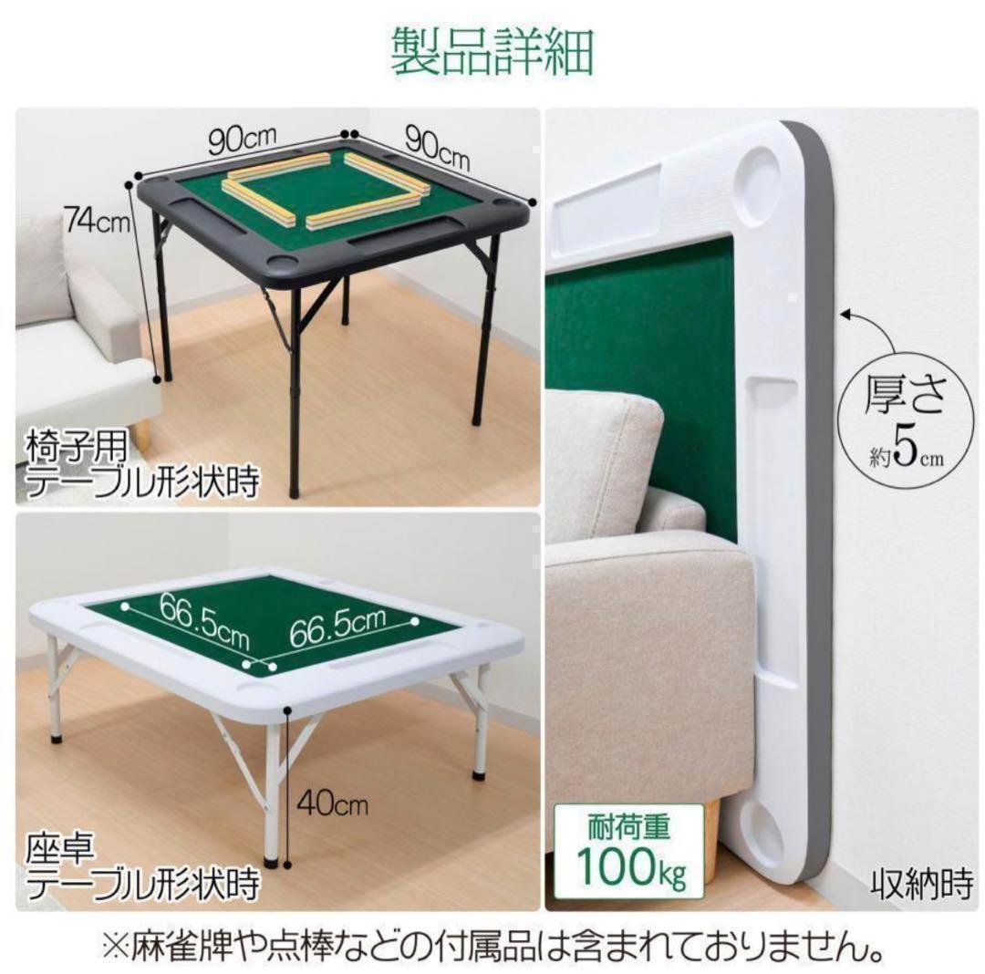 【新品】麻雀卓 折りたたみ 雀卓R2090麻雀テーブル 麻雀台 座卓黒