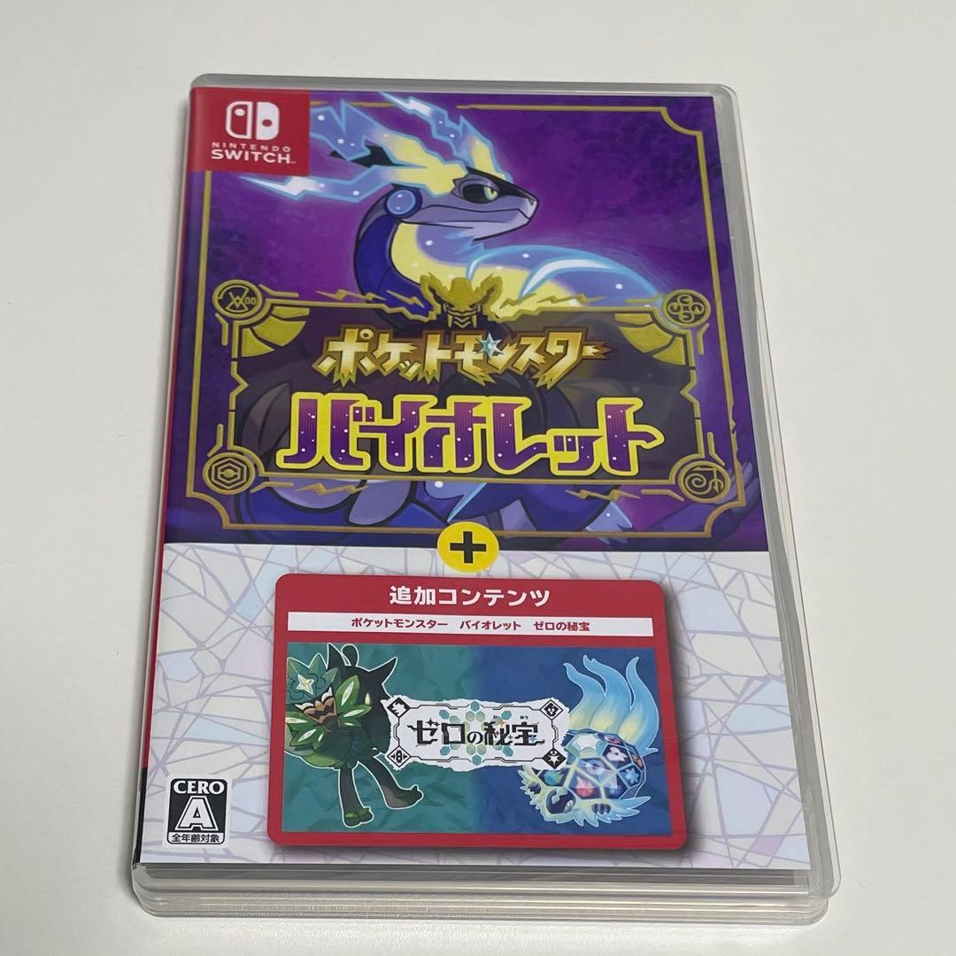 ポケットモンスターバイオレット+ゼロの秘宝 追加コンテンツ Switch ソフト