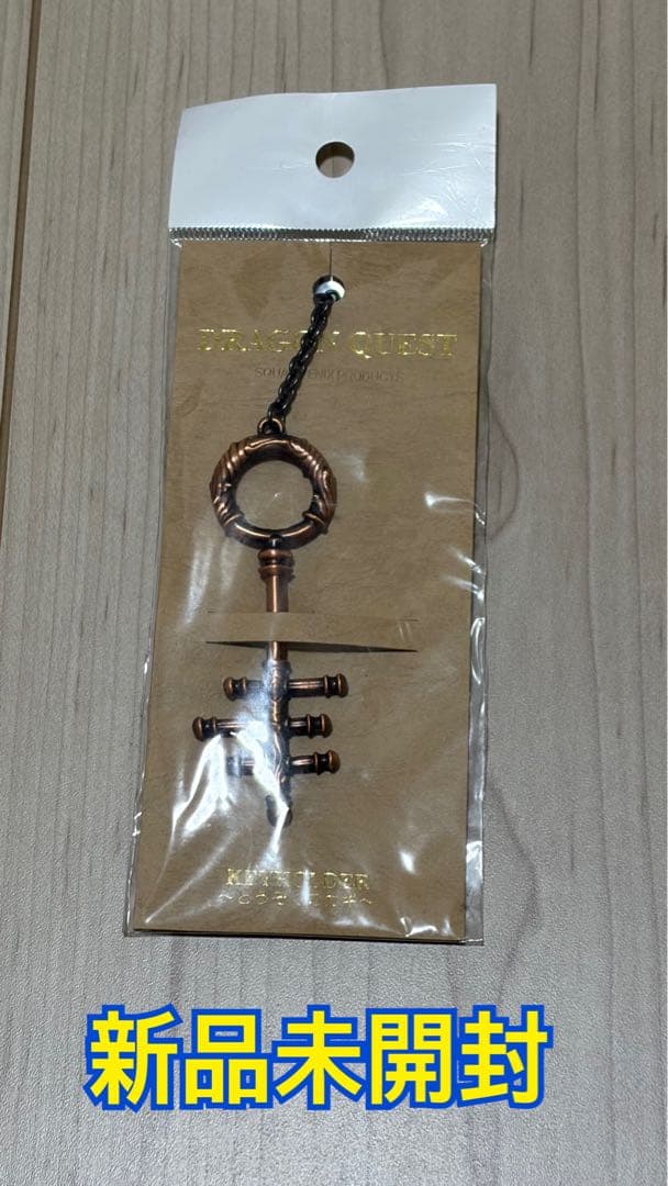 【新品未開封】ドラゴンクエスト 「とうぞくのカギ」 キーホルダー