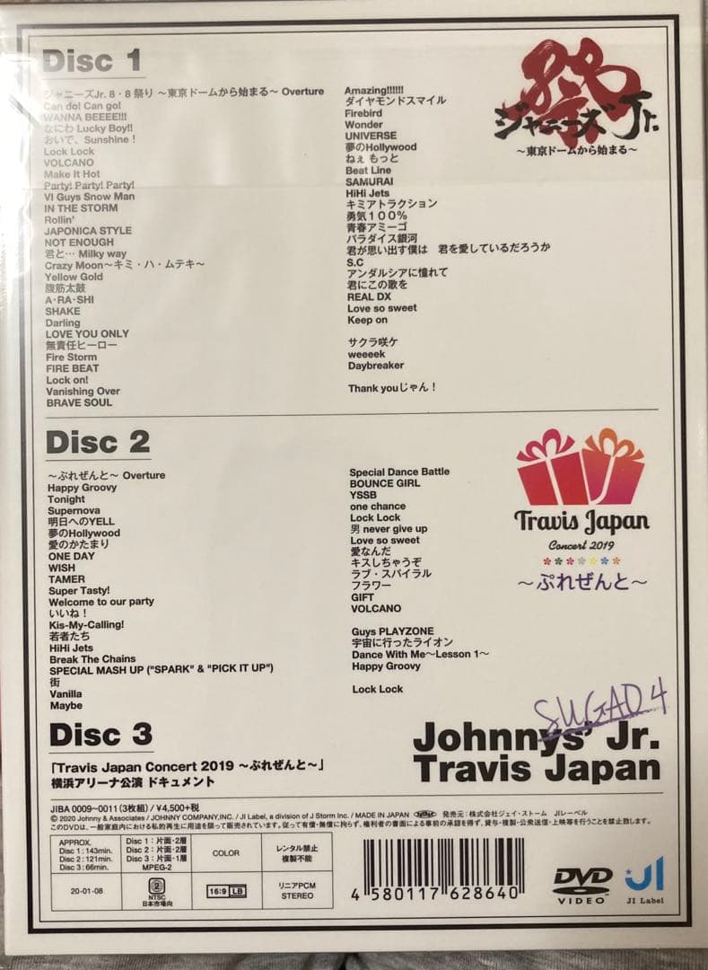 Travis Japan 素顔4 ぷれぜんと