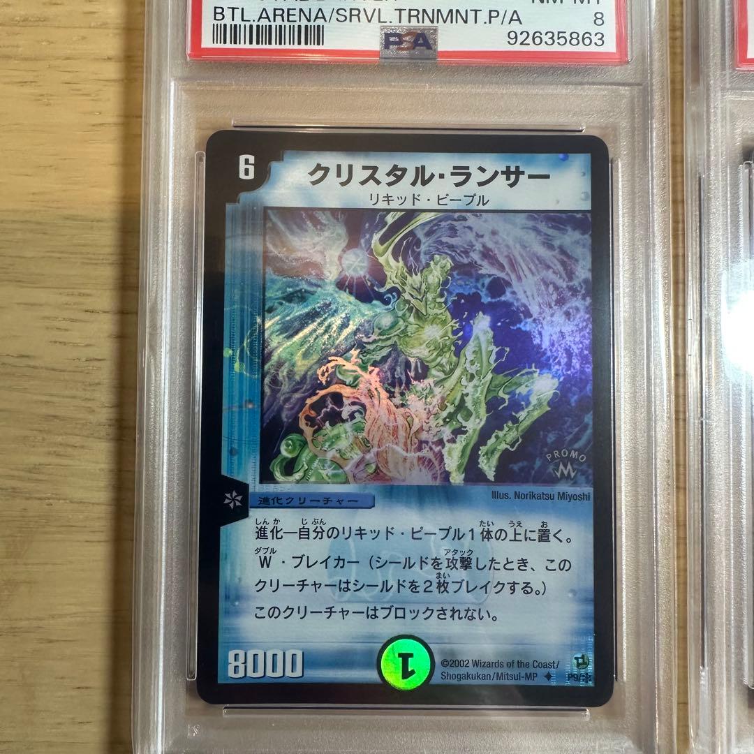 【世界33枚】　PSA8 クリスタル・ランサー　プロモ　4連番　セット
